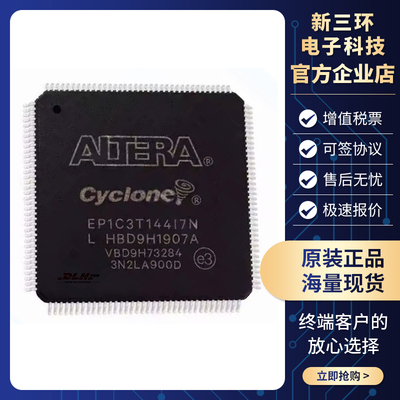 EP1C3T144I7N TQFP144 可编程逻辑器件 电子元器件