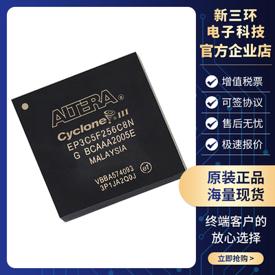 原装正品 EP3C5F256C8N BGA-256 FPGA单片机处理器芯片可编程逻辑