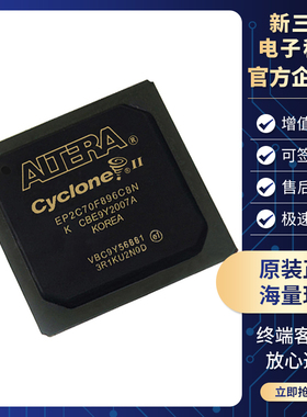 原装正品 EP2C70F896C8N 封装 FBGA-896 现场可编程门阵列