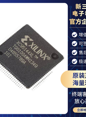 XC95144XL-10TQG100I 封装QFP-100 嵌入式 CPLD（复杂可编程逻）