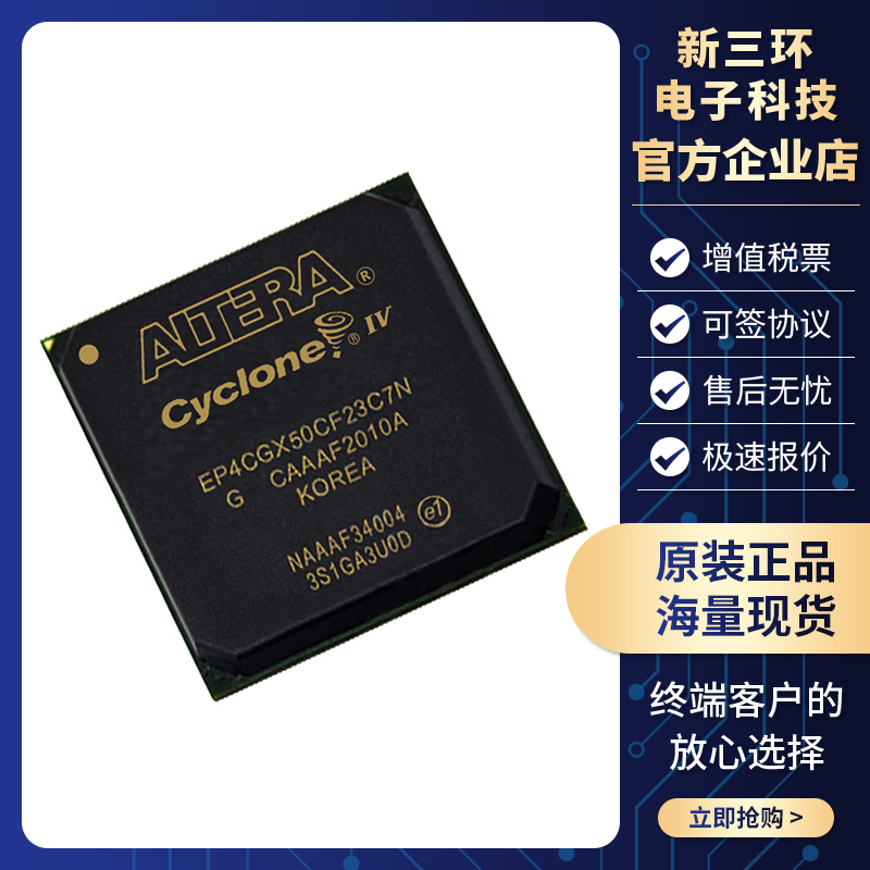 全新原装 EP4CGX50CF23C7N 现场可编程门阵列 封装 FBGA-484 IC