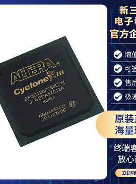 原装正品 EP3C120F780C7N 封装 FBGA-780 现场可编程门阵列