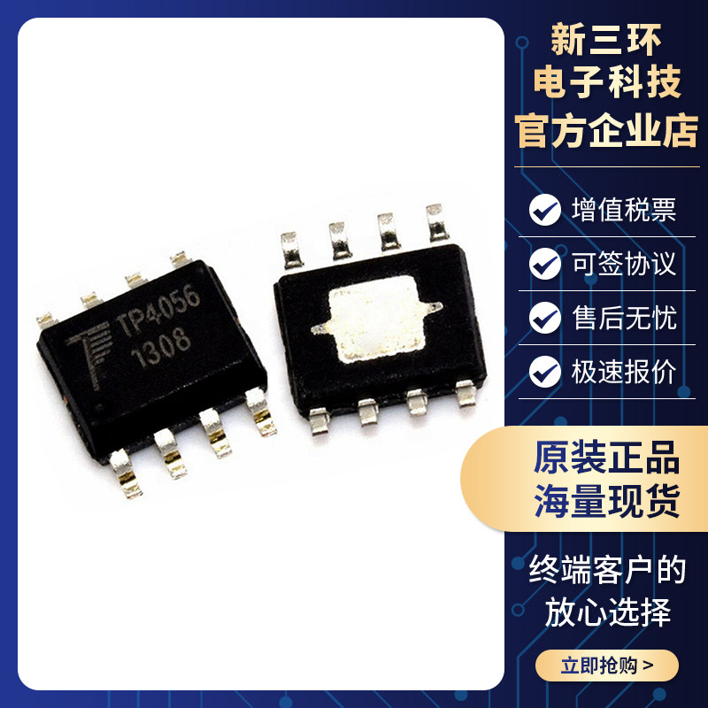 原装TP4056-IC 4056 SOP-8 4.2V 1A 电源管理IC 原装集成电路芯片