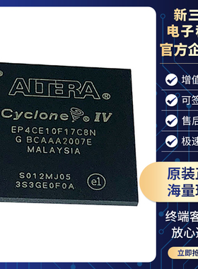 全新原装EP4CE10F17C8N 封装BGA可编程逻辑器件CPLD-FPGA
