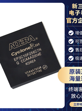 原装正品 EP3C10F256C7N 封装 FBGA-256 现场可编程门阵列