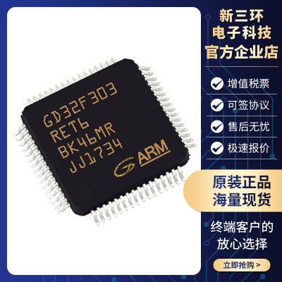 原装正品 GD32F303RET6 封装LQFP-64 32位微控制器MCU嵌入式IC