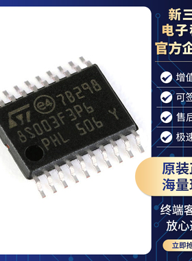STM8S003F3P6TR 8位微控制器 单片机芯片 贴片TSSOP-20 原装进口