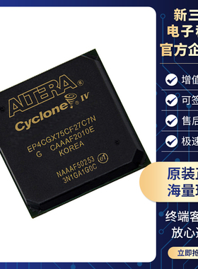 全新原装 EP4CGX75DF27C7N 现场可编程门阵列 封装 FBGA-672 IC
