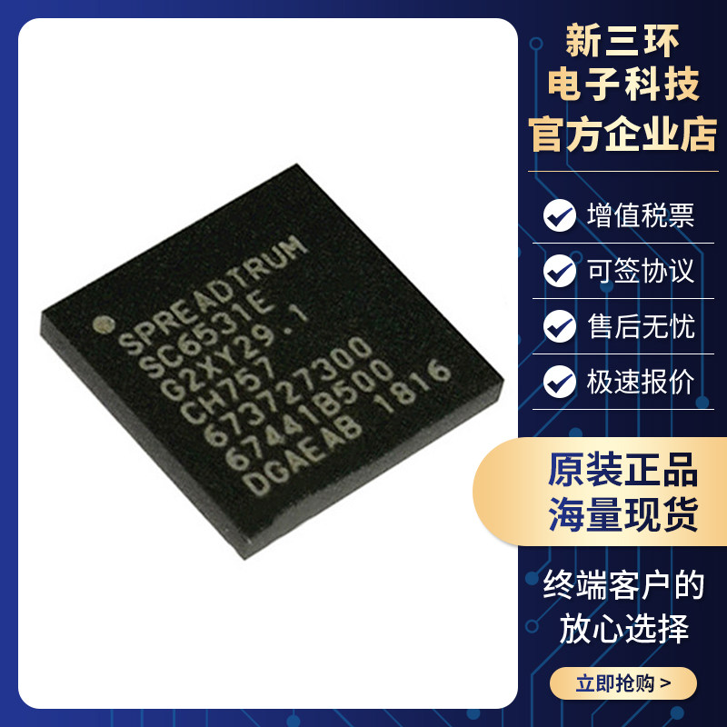 SC6531E展讯基带射频单芯片 手机CPU基带封装IC信号芯片原装现货