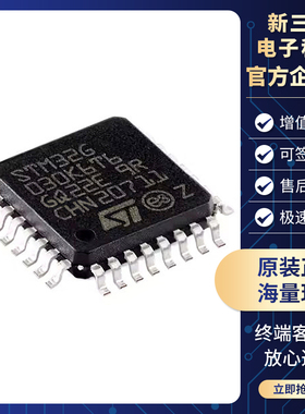 全新原装STM32G030K6T6 LQFP-32 ARM Cortex-M0+32位微控制器 MCU