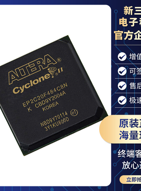 全新原装EP2C20F484C8N 现场可编程门阵列 封装 BGA-484 IC 型号