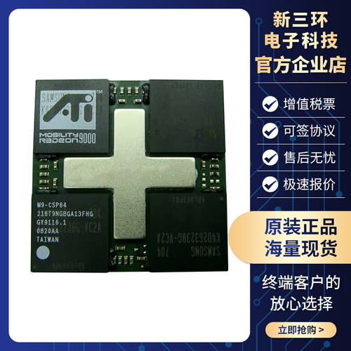M9-CSP64-216T9NGBGA13FHG ATI 全新原装现货