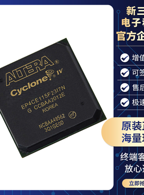 全新原装EP4CE115F23I7N 封装FBGA-484 现场可编程门阵列