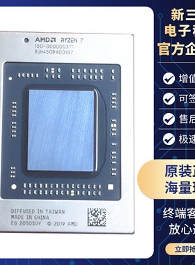全新原装 AMD Ryzen R7 5700U 100-000000371 锐龙 CPU BGA 现货