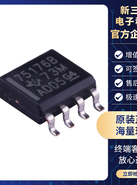 TI SN75176BDR丝印65176B 接口IC 收发器RS485 缓冲器驱动芯片
