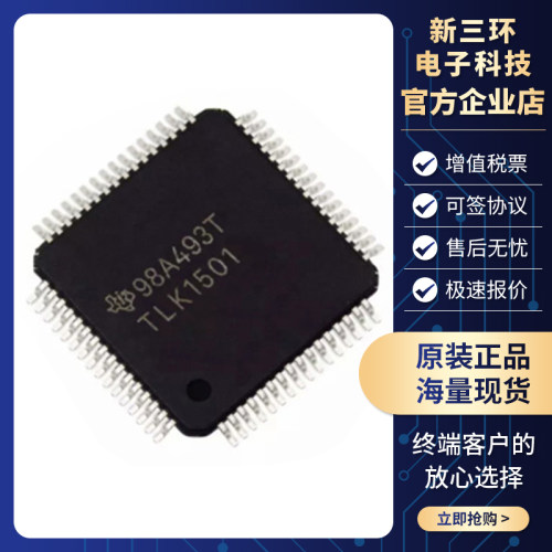 全新原装 TLK1501IRCPR TLK1501 贴片HVQFP-64 以太网收发器芯片