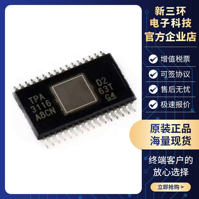全新原装 TPA3116D2DAR 封装HTSSOP-32 音频功率放大器芯片IC