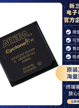 全新原装 EP2C20F484I8N 现场可编程门阵列 封装FBGA-484 IC 型号