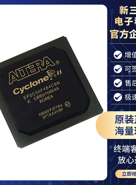 原装正品 EP2C50F484C8N 封装 FBGA-484 现场可编程门阵列
