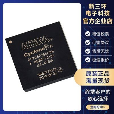 原装正品 EP2C5F256C8N 封装 FBGA-256 现场可编程门阵列 IC芯片