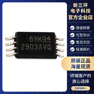 LM2903AVQPWRQ1 全新原装 封装TSSOP-8 丝印2903AVQ 汽车类比较器