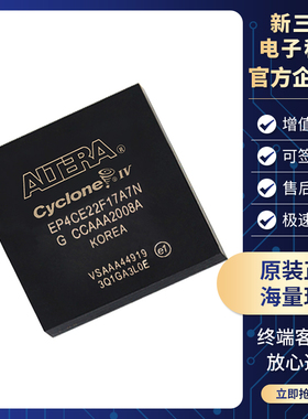 全新原装 EP4CE22F17A7N 现场可编程门阵列 封装 BGA-256 IC芯片