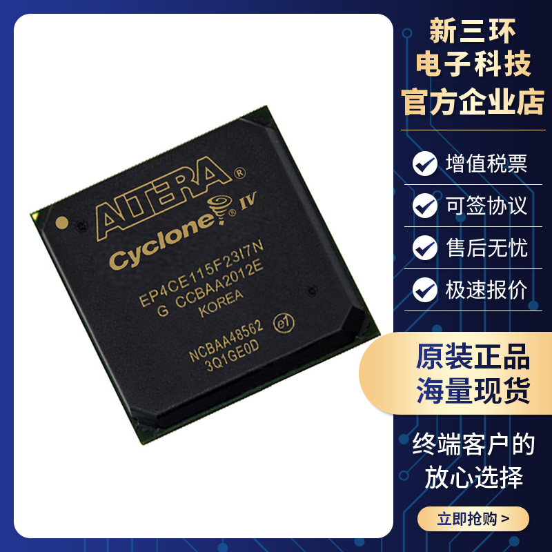 全新原装EP4CE115F23I7N 封装FBGA-484 现场可编程门阵列