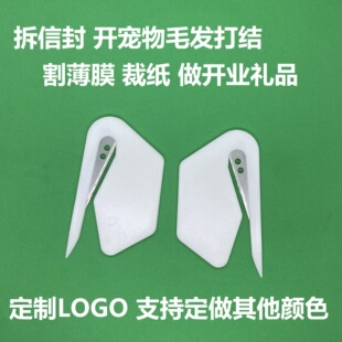 包邮宠物毛发开结刀塑料开信封拆信裁纸美工到刀割绳刀切皮筋电线