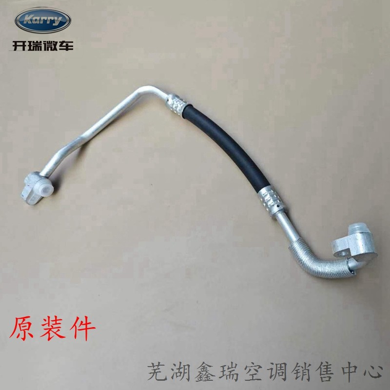 原厂奇瑞开瑞K50SK60凯翼V3空调压缩机-冷凝器高压管路空调泵管路