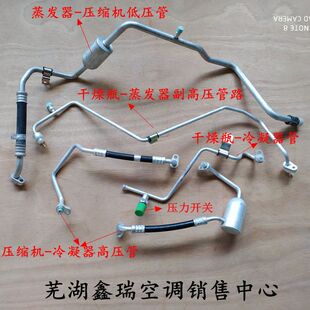 奇瑞瑞虎瑞虎3空调高低压蒸发器压缩机冷凝器干燥瓶管路压力开关