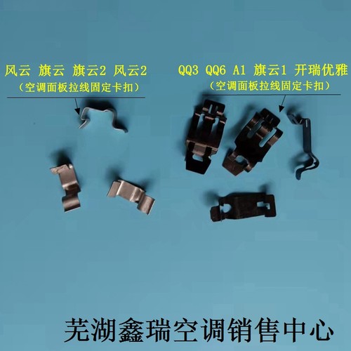 旗云2风云2A1QQ3QQ6拉线固定卡子