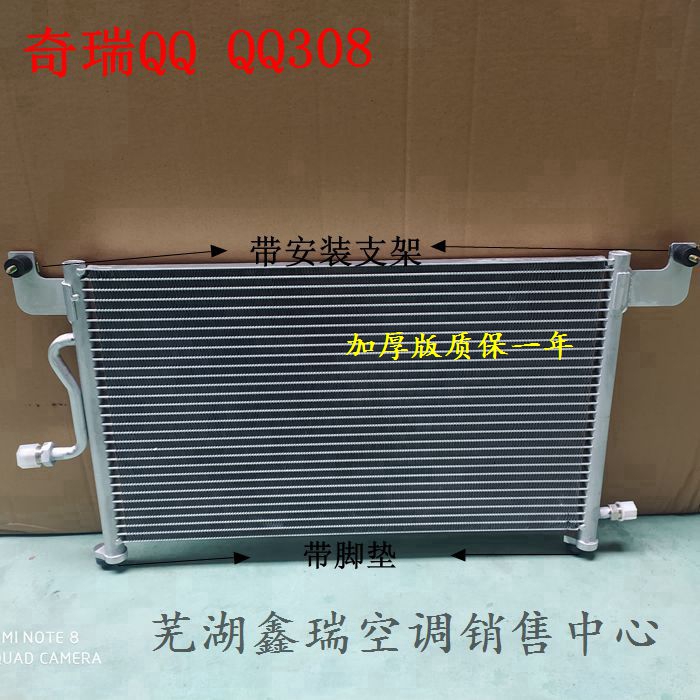 适用于奇瑞QQ/ QQ3车0.8L/1.1L空调冷凝器散热片冷凝网8105010：
