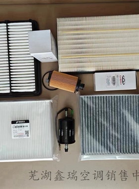 捷途X70plusX70M X70S X90X95空调空气机油汽油滤芯4件套保养配件