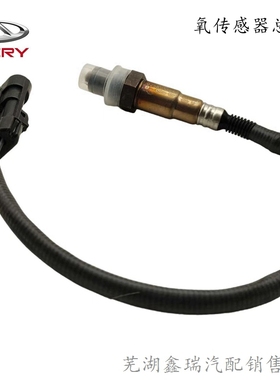 奇瑞艾瑞泽57瑞虎35风云2E3E5G3G5G6A3QQ36X1M1前后氧传感器原厂