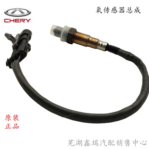 奇瑞艾瑞泽瑞虎QQE3氧传感器原厂