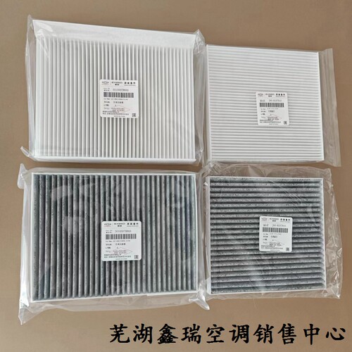 奇瑞艾瑞泽516款瑞虎3空调滤芯