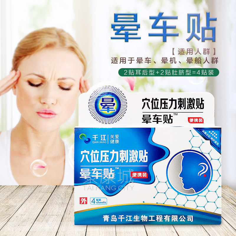 晕车贴来得快晕车贴晕车晕船
