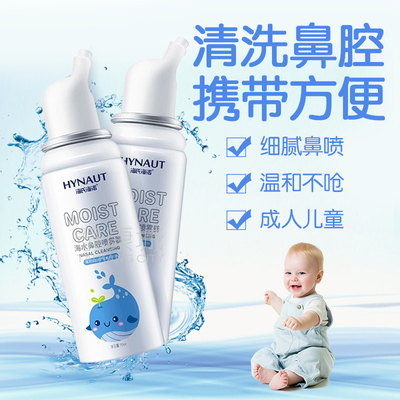 买2送1 买3送2 海氏海诺海水鼻腔喷雾器0.9%海水盐度70ml