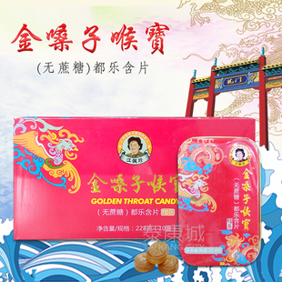 限时抢购金嗓子喉宝无蔗糖铁盒10盒都乐清爽嗓子润喉糖