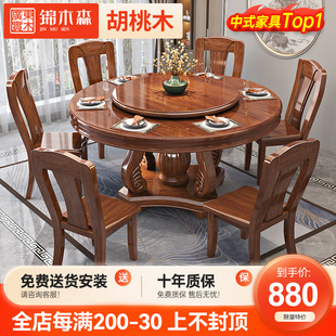 圆形餐桌椅组合 胡桃木全实木餐桌旋转圆盘吃饭桌子家用小户型中式
