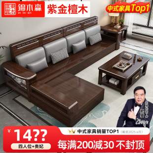 实木沙发客厅小户型家用组合套装 新中式 紫金檀木冬夏两用木质沙发