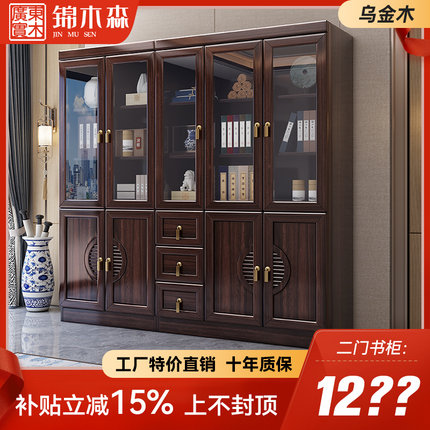 乌金木新中式实木书柜带玻璃门书架一体组合展示柜家用落地储物柜