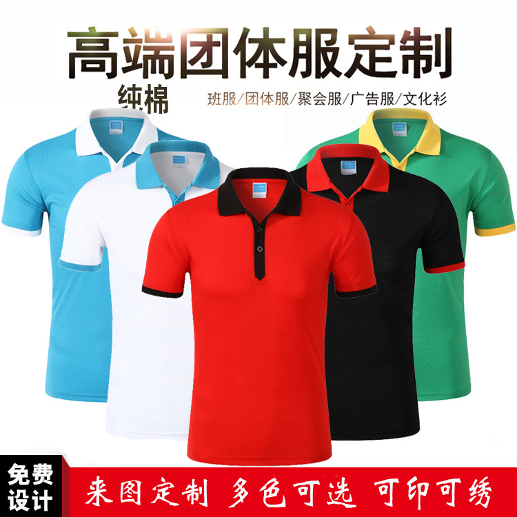 翻领纯棉短袖定制polo衫男女t桖工作衣订做diy文化广告衫印字logo|msdalam kategori Pakaian Lelaki, baju-T - dari Buy2taobao.com untuk memberikan perkhidmatan ejen Taobao profesional membeli