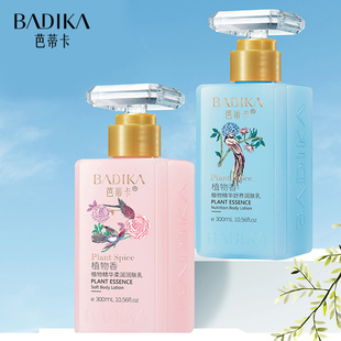 芭蒂卡身体乳植物精华柔润肤乳四季补水保湿留香缓解干燥粗糙女