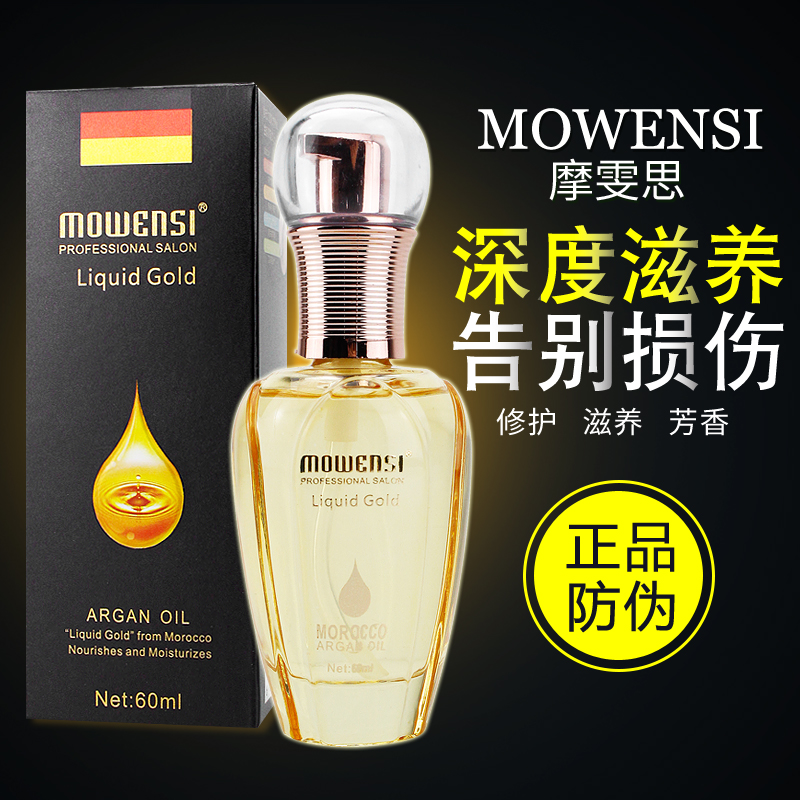 摩雯思液体黄金护发精油卷发免洗头发精油专用修复干枯直发毛躁