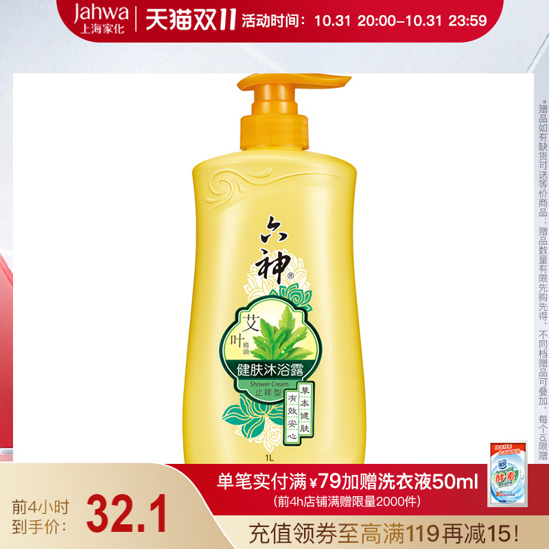 六神艾叶健肤沐浴露保湿滋润止痒艾叶精油沐浴乳持久留香1L