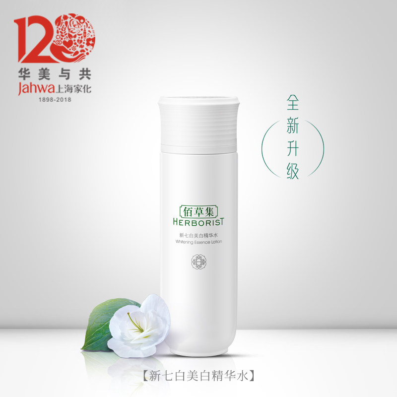 上海家化佰草集新七白美白精华水细腻嫩肤保湿化妆水焕新版150ml