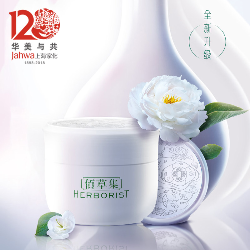 上海家化佰草集新七白美白日霜淡斑修护补水保湿滋润焕新版50g