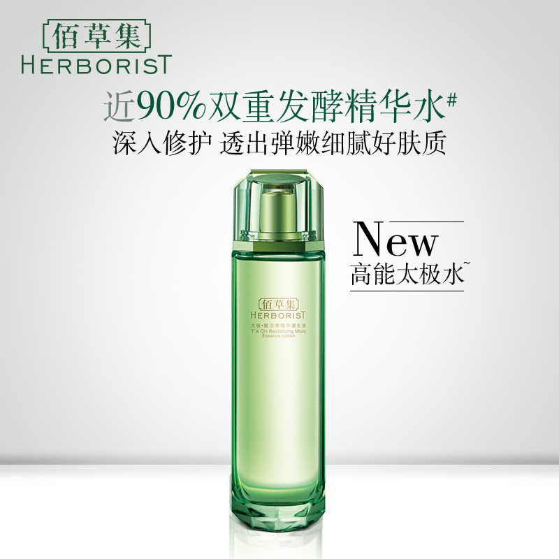 佰草集酵母微精华原生液太极水面部平衡补水保湿清透修护正品