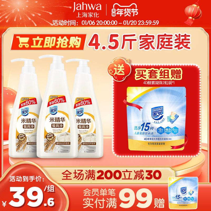 家安米精华餐具净洗洁精温和厨房去油安心洗无残留